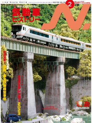 cover image of N. (エヌ): 2023年2月号